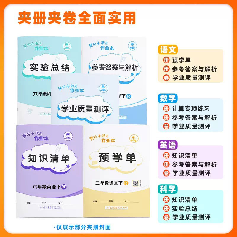 2024版黄冈小状元作业本小学一二三四五六年级上下册语文数学英语人教版北师科学教科版课堂学霸笔记同步专项训练练习册必刷题黄岗