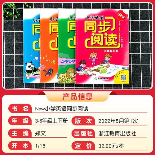 2026适用小学英语同步阅读三四五六年级上册+下册人教版pep 小学生英语阅读与写作专项训练单词词汇语法练习题浙江教育出版社 - 图0