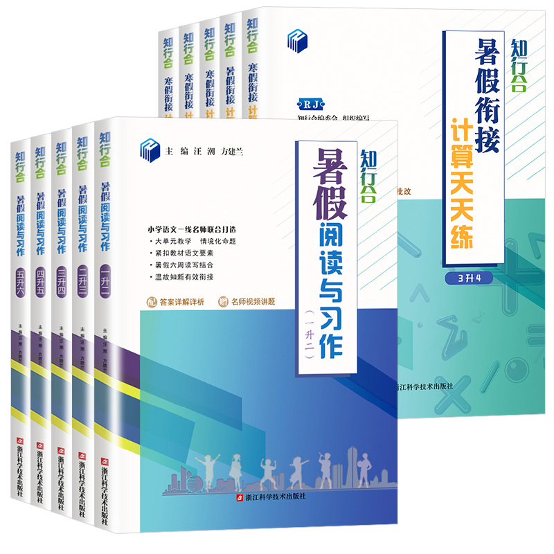 知行合暑假衔接阅读与习作写作计算天天练1一升二2三3四4五六年级下册人教版全套小学暑假作业同步专项训练习册教材口算字帖一本通-图3