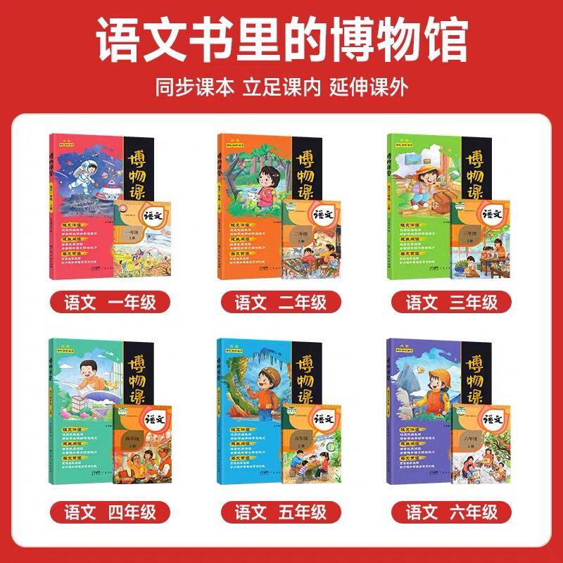 2026春新版阳光同学博物课堂一二三四五六年级上下册小学语文同步课本教材课外阅读理解专项训练大百科全书文学常识写作文素材积累
