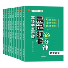 晨记打卡10分钟初中小四门必背知识点