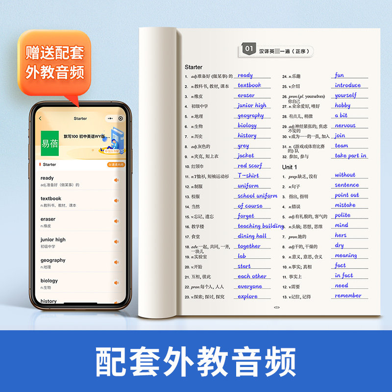 【易蓓】默写100初中英语单词外研版七八九年级上下册初中英语词汇短语大全手册初一二三单词句子翻译专项训作业本同步练习默写本