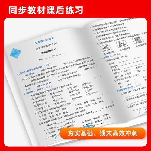 2026孟建平小学滚动测试一年级二年级三四五六年级上下册试卷语文人教部编版同步训练卷子练习册单元期末复习资料考试模拟真题卷 - 图3