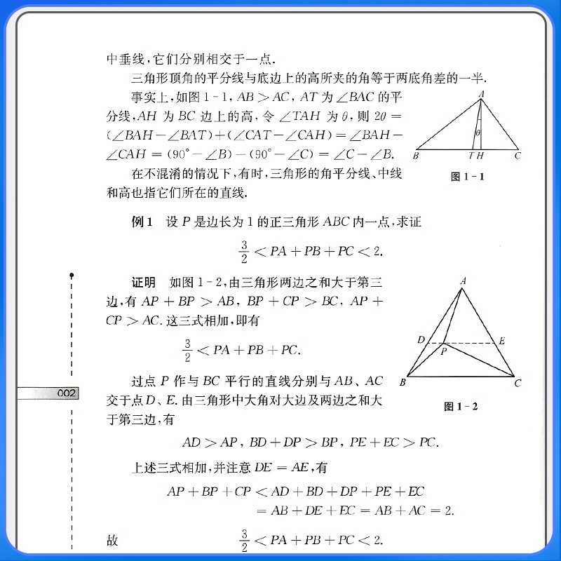 数学奥林匹克小丛书初中卷4三角形与四边形小蓝本初中七八九年级奥数举一反三思维专项训练初一二三全国数学奥数竞赛题库儒言图书-图3