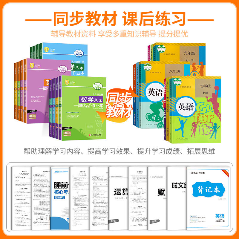 浙江专版2026一阅优品作业本七八年级下册上册九年级数学英语科学人教版浙教版课本同步教材训练课时测试卷练习册必刷题