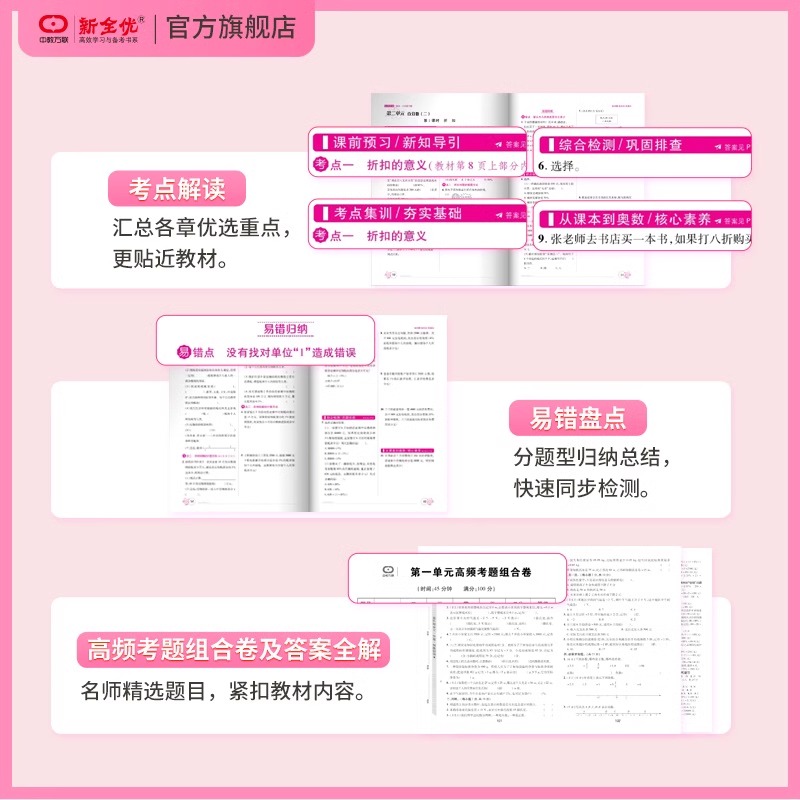 2024新全优课堂小学一1二2三3四4五5六6年级上下册英语文数学人教北师冀教版考点集训与满分备考同步练习册随堂辅导单元测试作业本-图1