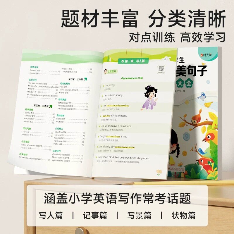 时光学小学英语优美句子积累大全三四五六年级小学生作文素材范文专项训练摘抄本晨读美文仿写每日优美的句子练字帖60天单词汇总表
