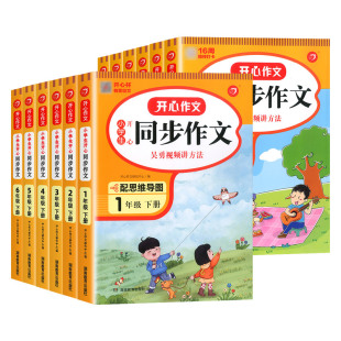 签到23年秋上册1-6任选开心同步作文