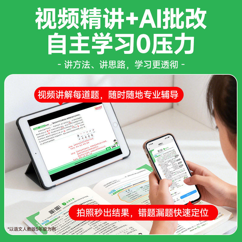 2025秋新版阳光同学课时提优训练一二三四五六年级上下册语文人教版小学课堂同步练习册课时优化作业本专项练习册单元测试题考试卷