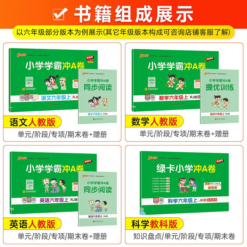 2026新版小学学霸冲a卷一二三四五六年级上下册语文数学英语试卷测试卷人教版北师大版pass绿卡同步训练练习册题单元期末测试卷子