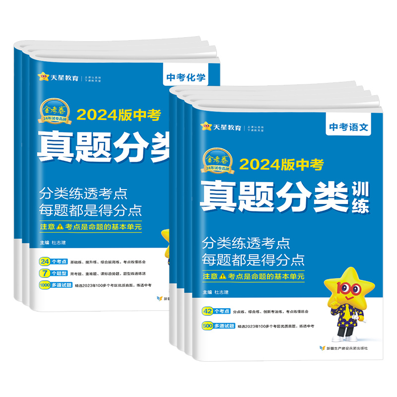 2024版金考卷中考真题分类训练语文数学英语物理化学历史政治中考总复习资料模拟测试卷专题突破真题试卷全套初三九年级必刷练习题 - 图3