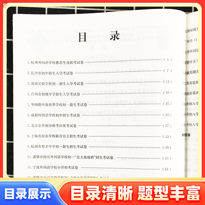 2024孟建平小升初真题卷名校招生入学分班考试卷语文数学英语科学人教教科版六年级下册小学升初中模拟试卷测试卷全套毕业总复习 - 图1