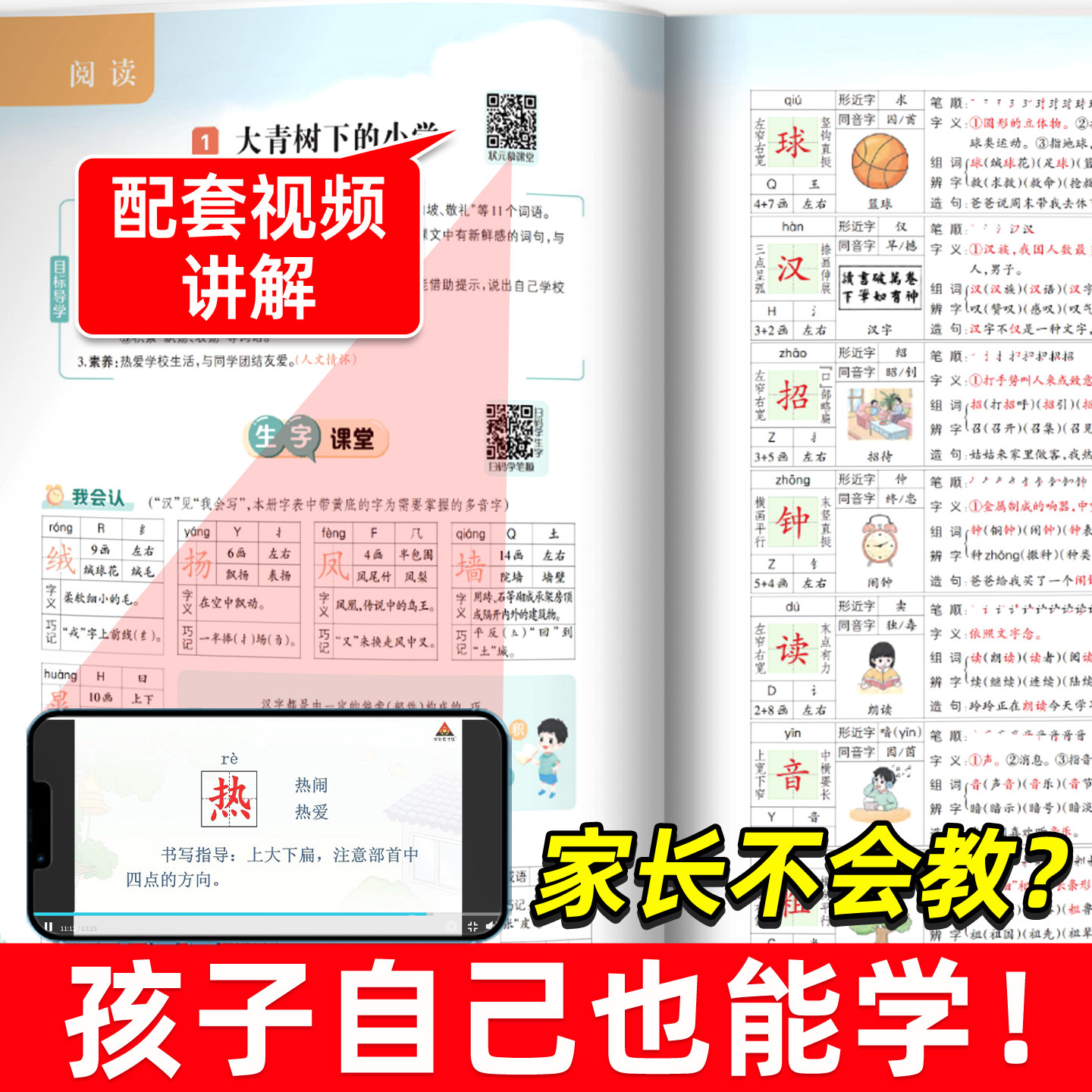 2026秋状元大课堂语文笔记数学英语人教版外研小学一二三四五六年级上册下册同步教材全解读七彩状元大随堂教材帮黄冈学霸课堂笔记