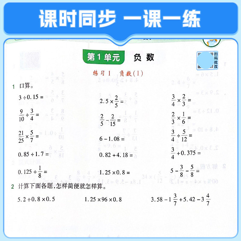 2024新领程必考口算天天练应用题小学一二三四五六年级上下册数学思维训练人教北师苏教版同步专项训练练习册题计算小达人每日一练