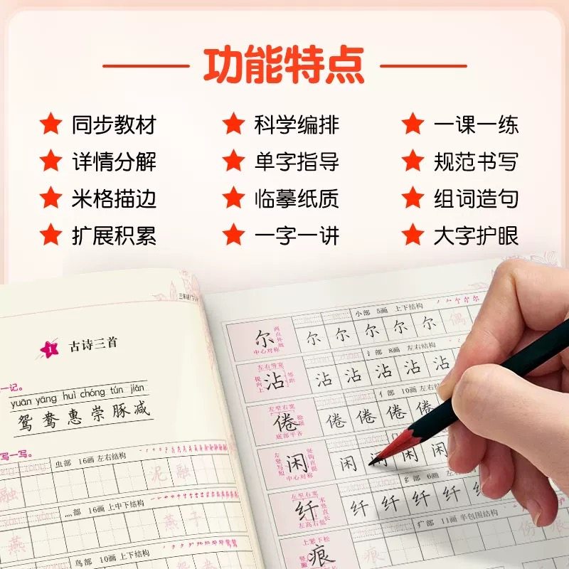新版名校课堂一笔好字语文小学生练字帖一二三年级四五六上册下册同步课本英语练字本人教版外研版临摹描红专用硬笔每日一练书法