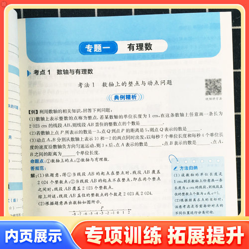 2024新版一本初中数学压轴题七八九年级人教版思维训练分类专题项训练拓展练习题册核心考点同步精讲解读辅导书学霸必刷题公式大全-图2