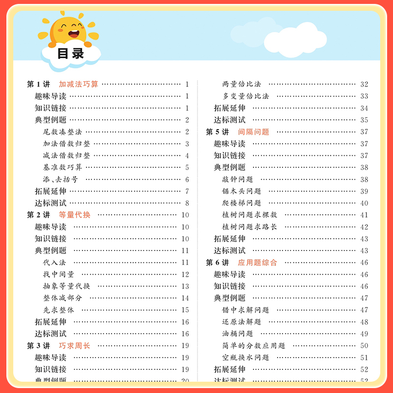 阳光同学数学思维秘籍一二三四五升六年级上下册人教版小学奥数培优教程逻辑拓展训练题满分创新天天练图解导图举一反三提升课外书-图1