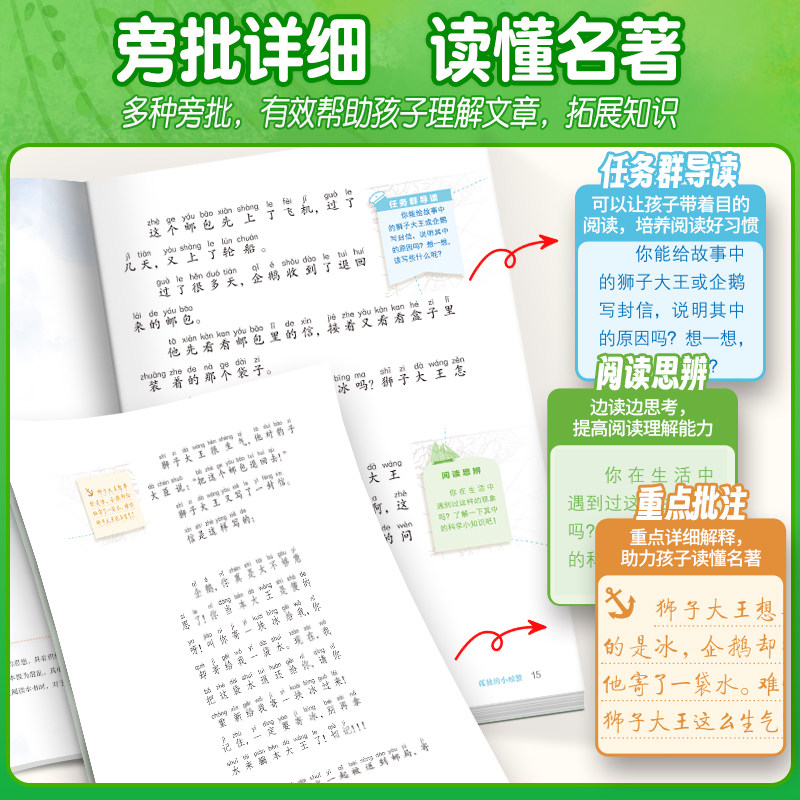 名校课堂快乐读书吧二年级上册下册小鲤鱼跳龙门三阶梯课外阅读必读书籍目一只想飞的猫/孤独的小螃蟹/小狗的小房子/歪脑袋木头桩