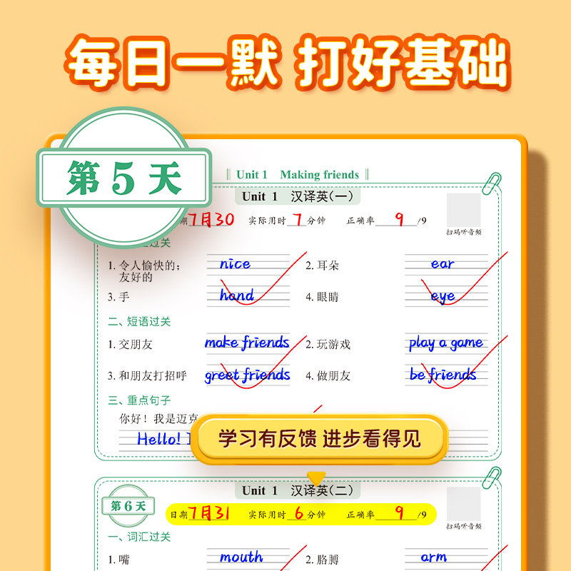易蓓小学英语睡前默写人教PEP版单词短语句子同步三四五六年级上册下册课本睡前十分钟每日默写音频外教跟读单词听写记忆本练习册