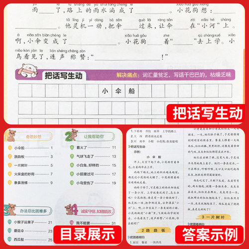 小学生语文看图写话一年级二年级人教版看图说话和阅读理解专项训练书写作文练习题上册下学期入门范文大全每日一练就三步木叉教育 - 图1