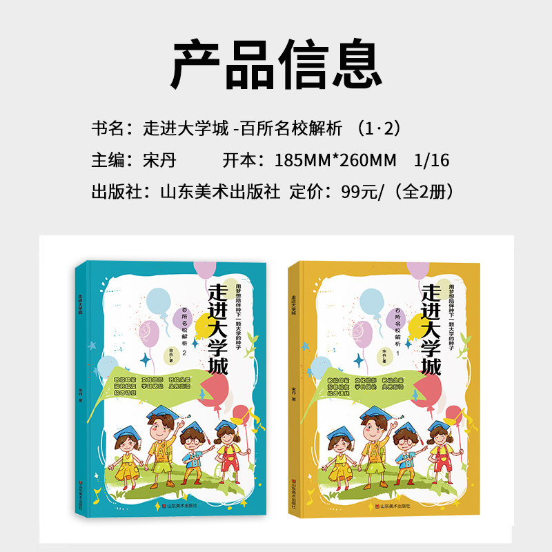 正版走进大学城上下篇 成为学霸从大学选起百所名校选大学指南工具书精选全国知名大学排名介绍书籍211和985高考志愿填报指南