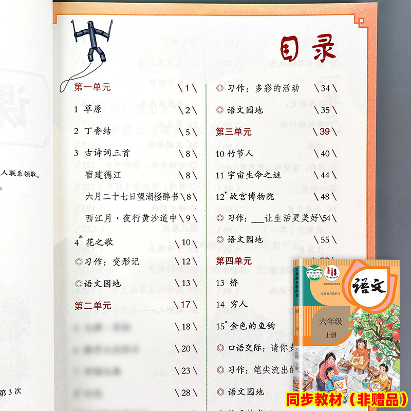 六年级上册下册课堂笔记人教版语文数学英语小学教材同步复习预习知识点汇总大全教材全解讲读书课本辅导资料单黄冈学霸随堂笔记帮