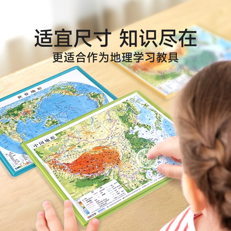 时光学新版中国地图和世界地图3d立体凹凸地图桌面立体地图三维沙盘浮雕地形图地理地势地貌小初高中通用学生教学家用挂图墙贴
