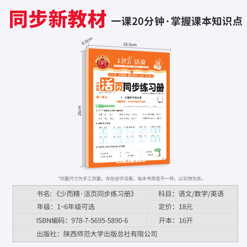 2026春新版王朝霞活页同步练习册一二年级三四五六年级上下册小学生语文数学英语课本同步一课一练人教北师版语数英教材配套课课练 - 图3