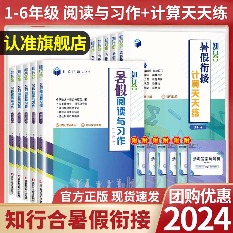 知行合暑假衔接阅读与习作写作计算天天练1一升二2三3四4五六年级下册人教版全套小学暑假作业同步专项训练习册教材口算字帖一本通-图1