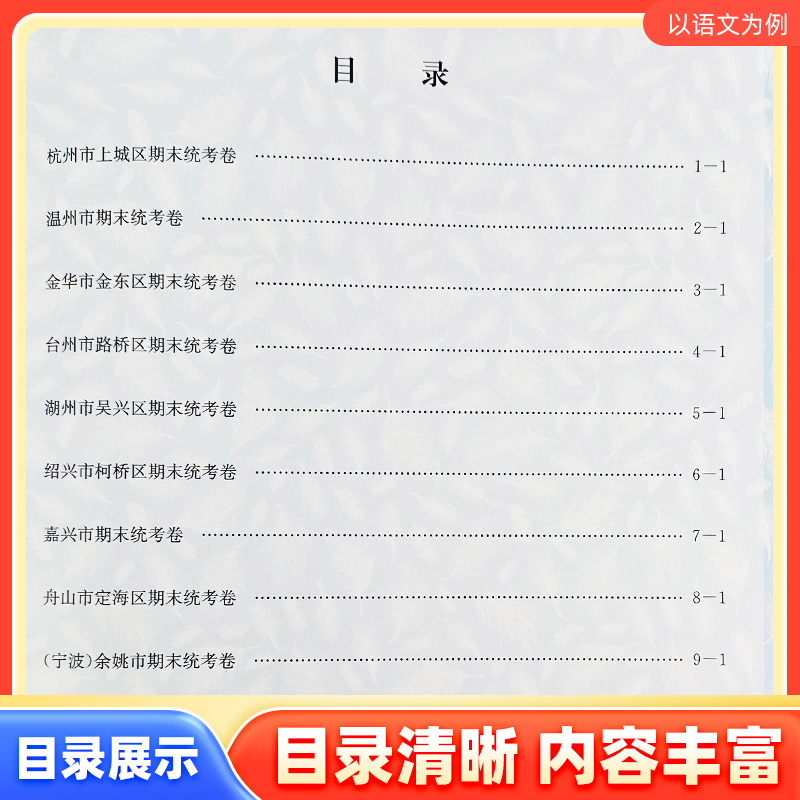 2024孟建平七年级下初中各地期末试卷精选八九年级上下册语文数学英语科学历史道德法治人教浙教版单元试测试全套浙江期末总复习卷 - 图1