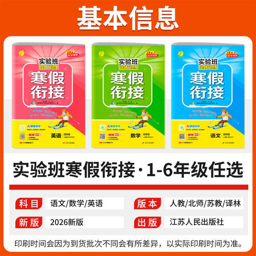 2026实验班寒假衔接寒假作业一年级二年级三四五六年级上册预习复习提优训练语文数学英语人教苏教译林北师大版专项练习本每日一练 - 图0