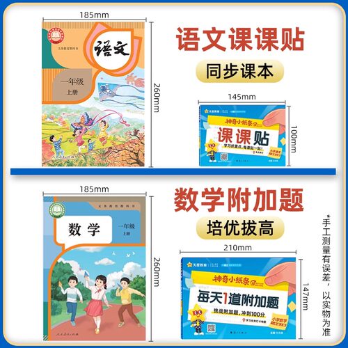 2026秋神奇小纸条语文数学英语课课贴小学一二三四五六年级上册下册人教版同步课本新版教材课堂笔记学霸预复习资料一课一练笔记贴 - 图0