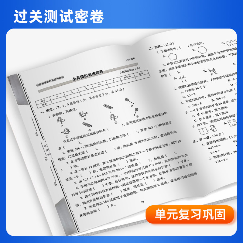 2026新版期末冲刺100分一二三四五六年级上下册数学试卷人教北师青岛苏教版同步辅导练习题册专项训练单元期末复习检测模拟测试卷