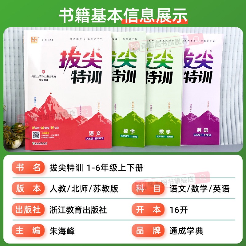 【浙江专用】2026春拔尖特训一二三四五六年级下册上册语文数学英语人教北师大版小学专项同步训练习册课时作业一课一练学霸必刷题
