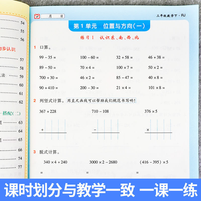 2024新领程必考口算天天练应用题小学一二三四五六年级上下册数学思维训练人教北师苏教版同步专项训练练习册题计算小达人每日一练