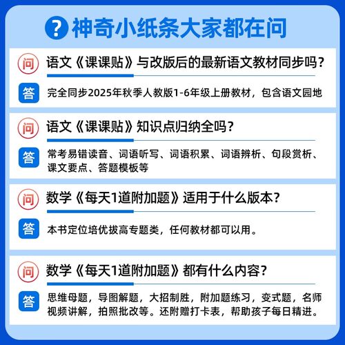 2026秋神奇小纸条语文数学英语课课贴小学一二三四五六年级上册下册人教版同步课本新版教材课堂笔记学霸预复习资料一课一练笔记贴 - 图3