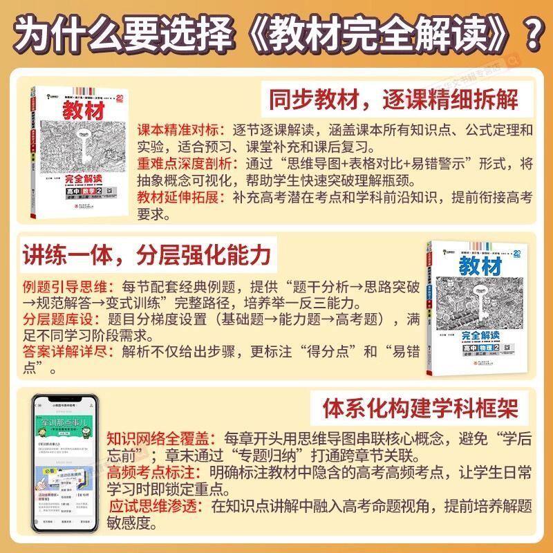 2026新版王后雄教材完全解读必修高一选择性必修高二三语文英语数学物理化学生物高二历史地理政治人教版高中全解选修同步教辅