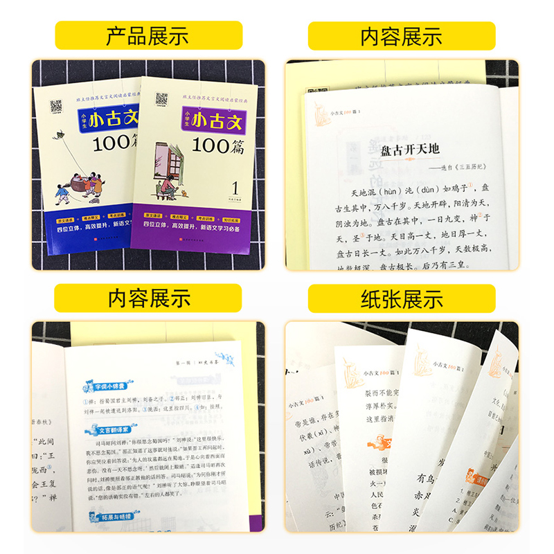 正版小学生小古文100篇全套2册上下册人教部编版语文教材配套阅读三四五六年级文言文阅读训练启蒙古诗词古诗文诵读国学经典读本 - 图1