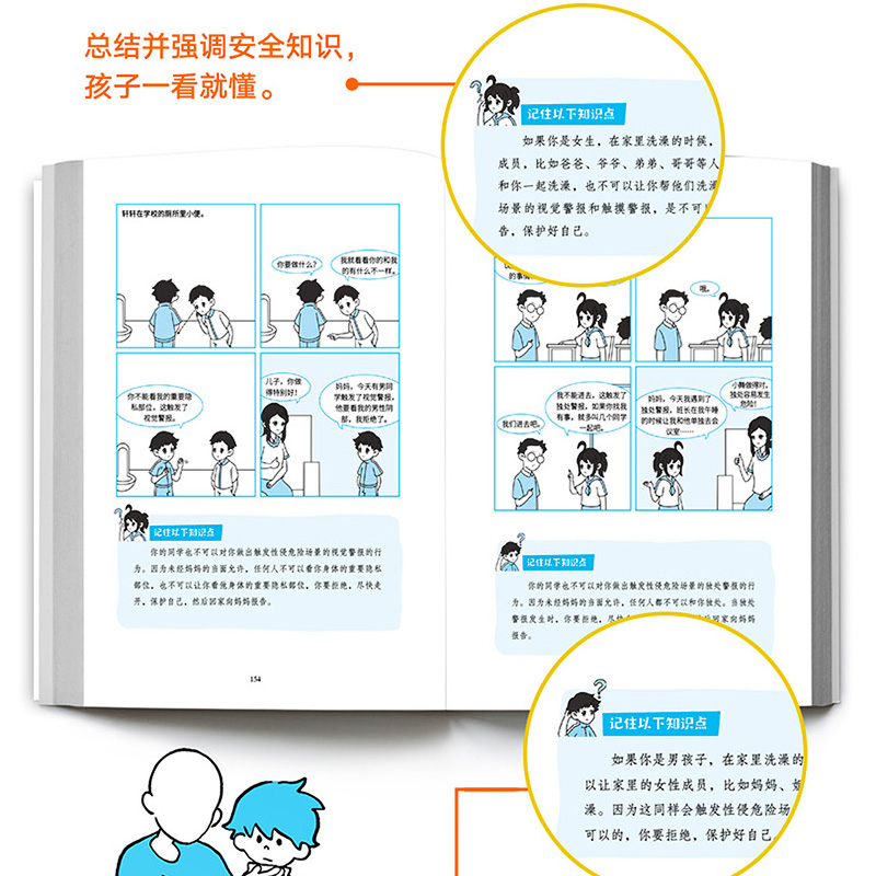 给孩子的安全教育漫画别想欺负我儿童反霸凌启蒙绘本我不喜欢被欺负防欺凌教育培养孩子学会反抗反校园霸陵小学生故事书课外阅读书 - 图2