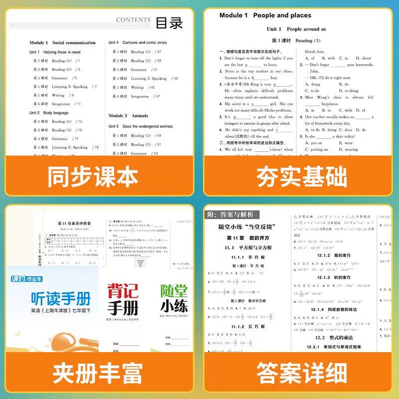 【南通专用】2026秋初中课时作业本七八九年级上下册语文数学英语物理化学生物道德与法治历史地理人教苏教版同步练习册书通成学典