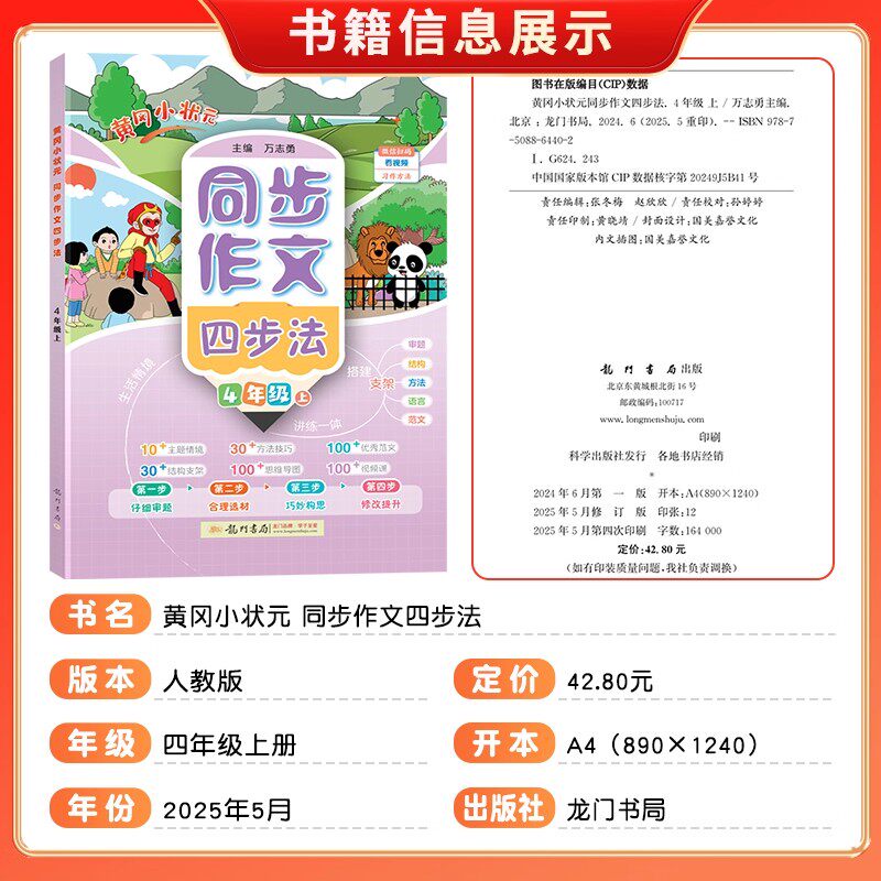 2026春新版黄冈小状元同步作文四步法三四五六年级下册上册语文写作方法技巧优秀范文思维导图习作方法技巧一二年级看图写话三步法