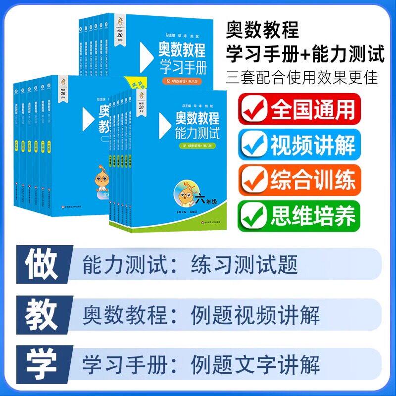 2027小学奥数教程全套小蓝本第八版一二年级三年级四年级五年级六年级数学能力测试学习手册奥林匹克小丛书竞赛真题奥数举一反三