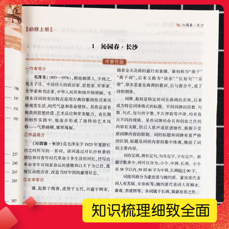 高中文言文详解一本全人教版部编版 高中生语文必修专项训练考试篇目课外阅读学习 实词虚词译注赏析全解复习辅导资料配套教辅 - 图2