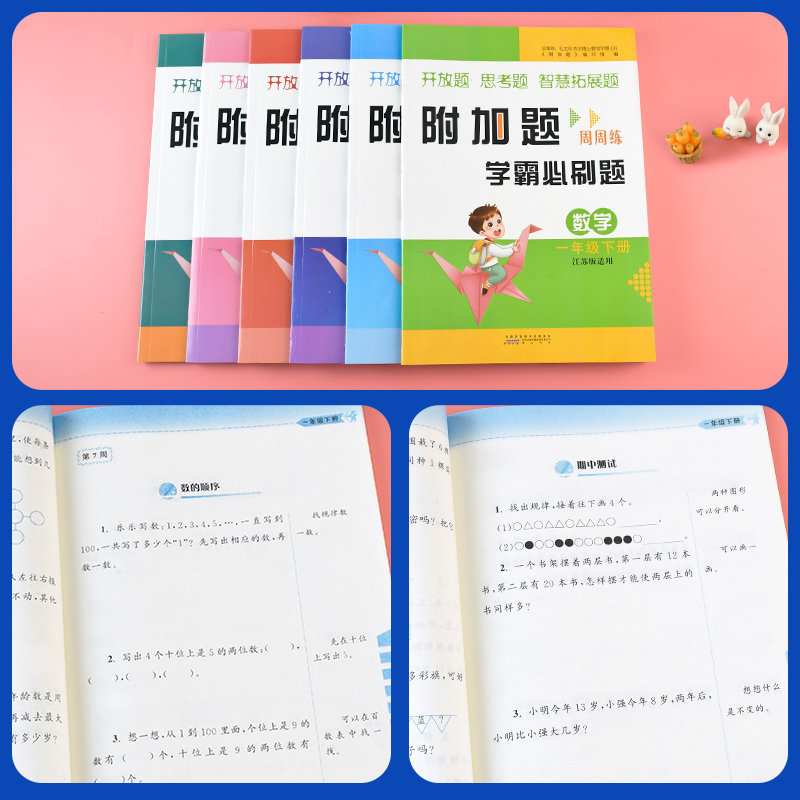 江苏专用附加题周周练学霸必刷题一二三四五六年级上下册数学苏教版小学123456年级课本教材难题同步练习奥数题开放思维提升训练题