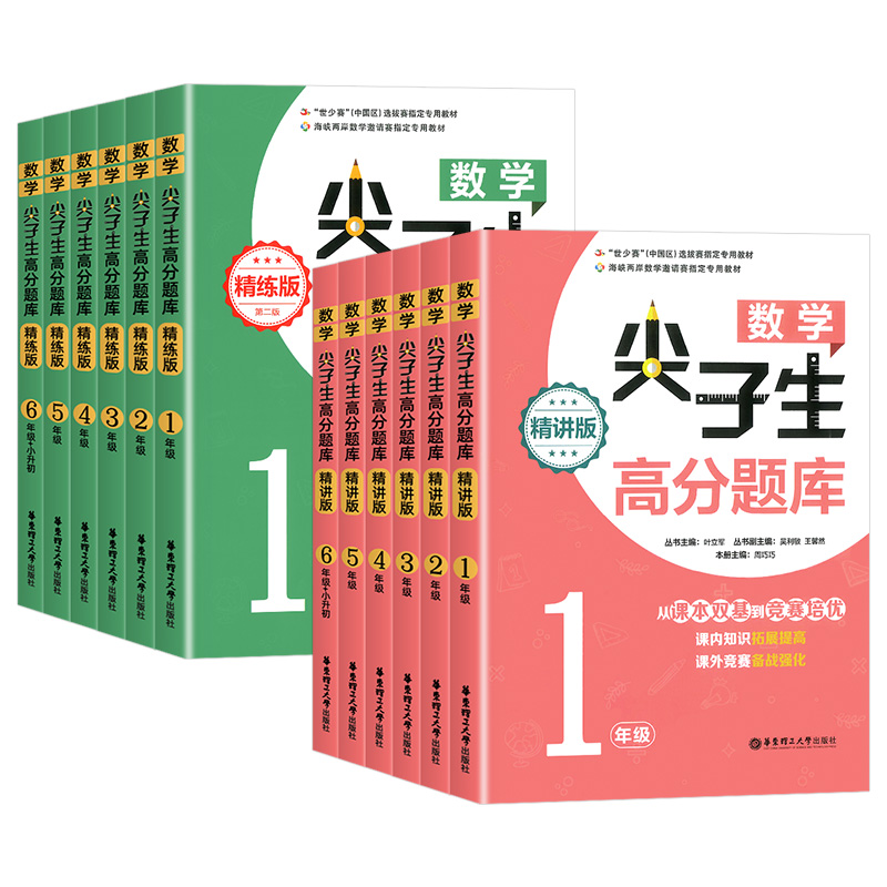 小学数学尖子生高分题库一二三四五六年级上册下册精讲精练通用版小学数学思维训练专项练习题竞赛奥数培优强化同步举一反三工具书 - 图3