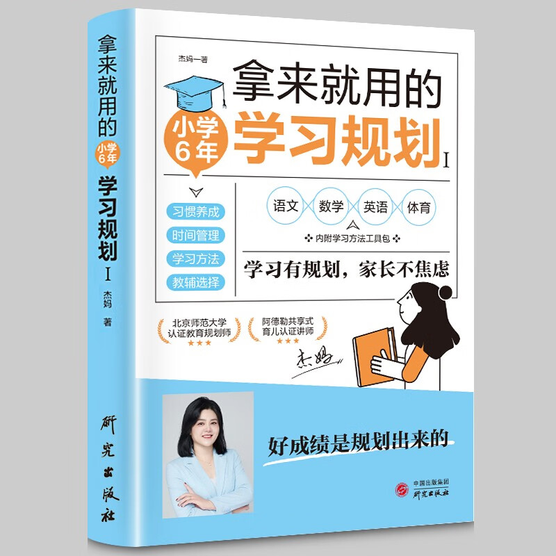 拿来就用的小学6年学习规划 培养孩子记忆快速阅读良好学习习惯提高学习能力学习方法书拿来就用的小学六年学习规划 - 图3