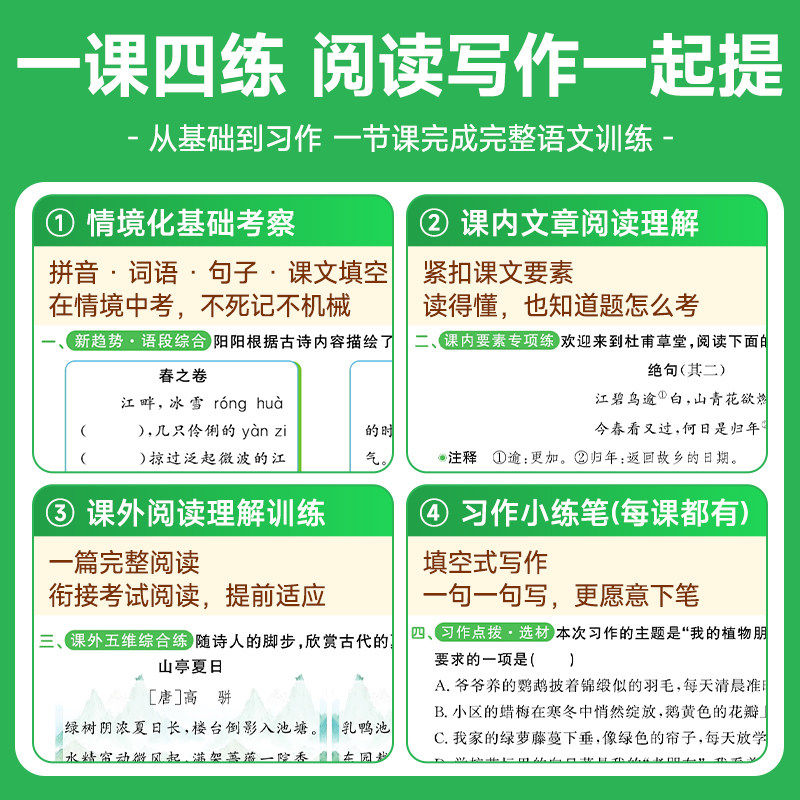 2025秋新版阳光同学课时提优训练一二三四五六年级上下册语文人教版小学课堂同步练习册课时优化作业本专项练习册单元测试题考试卷