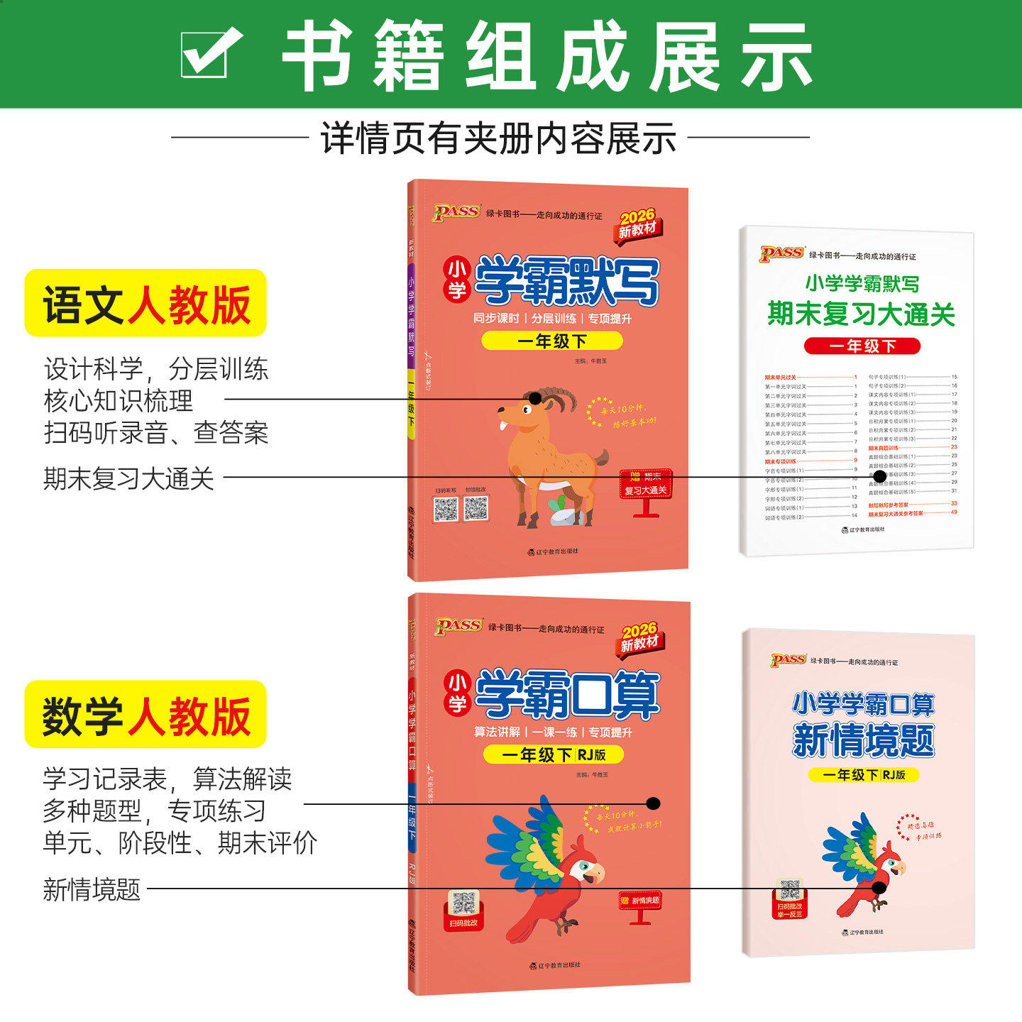 2026秋新版小学学霸默写能手口算计算小达人一二三四五六年级上下册语文数学人教版北师大版同步专项习册题口算题卡天天练pass绿卡