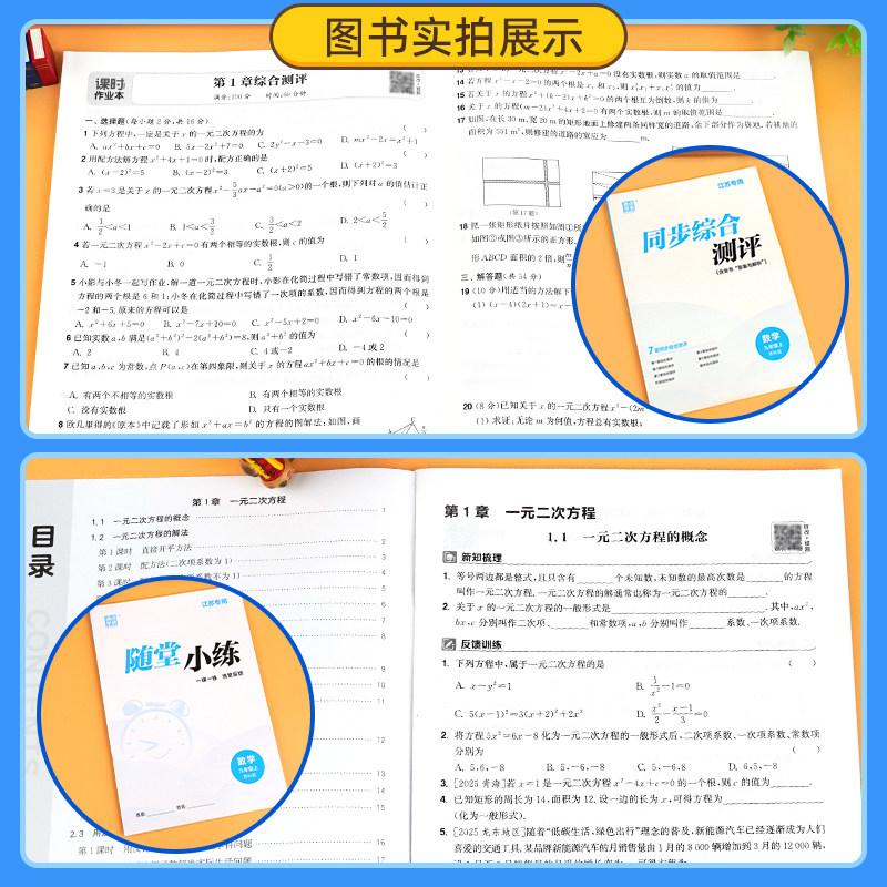 【江苏专用】2026秋通城学典初中课时作业本七八九年级上下册语文数学英语物理化学政史苏教版北师人教随堂练学霸必刷题同步练习册