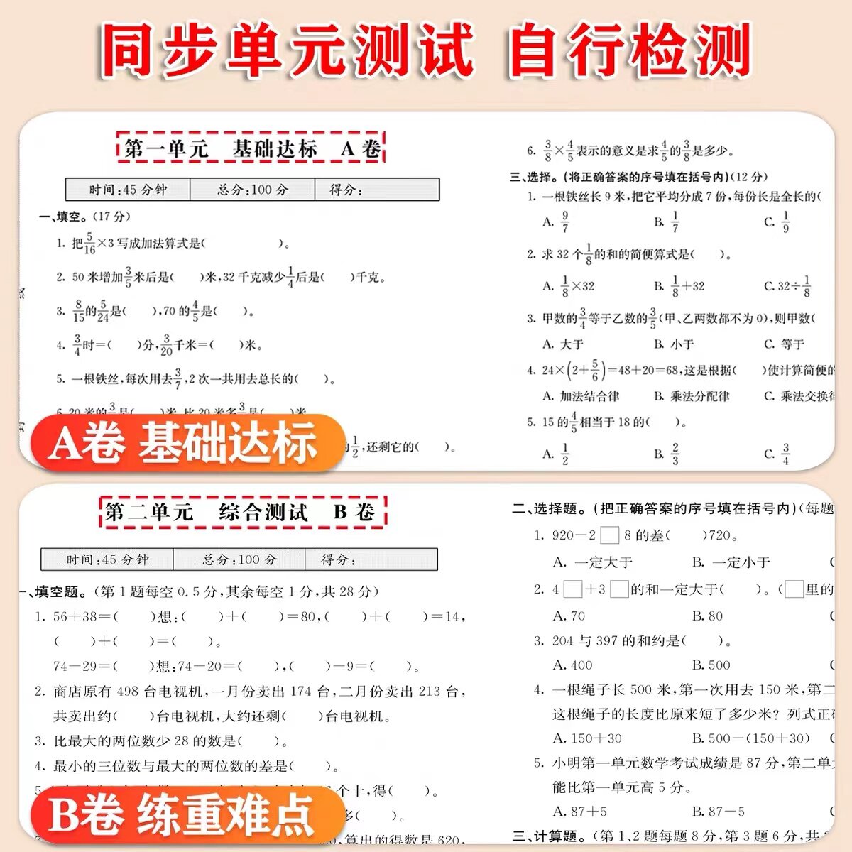 新课堂AB卷小学单元测试活页卷一二三四五六年级上下册语文数学英语道德与法治科学人教版北师大教科版试卷测试卷期中期末复习资料